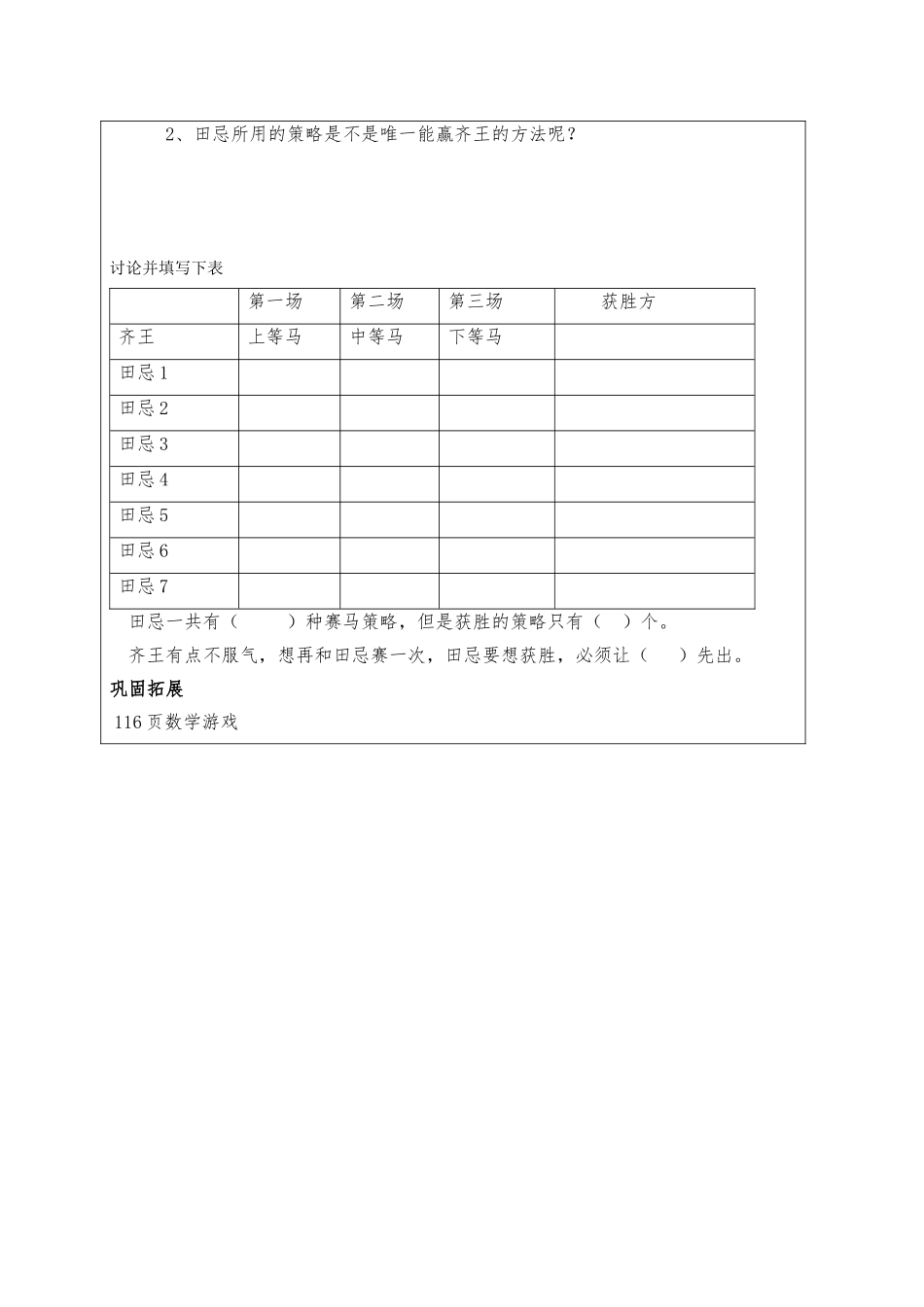 小学四年级上册数学第八单元数学广角导学案_第3页