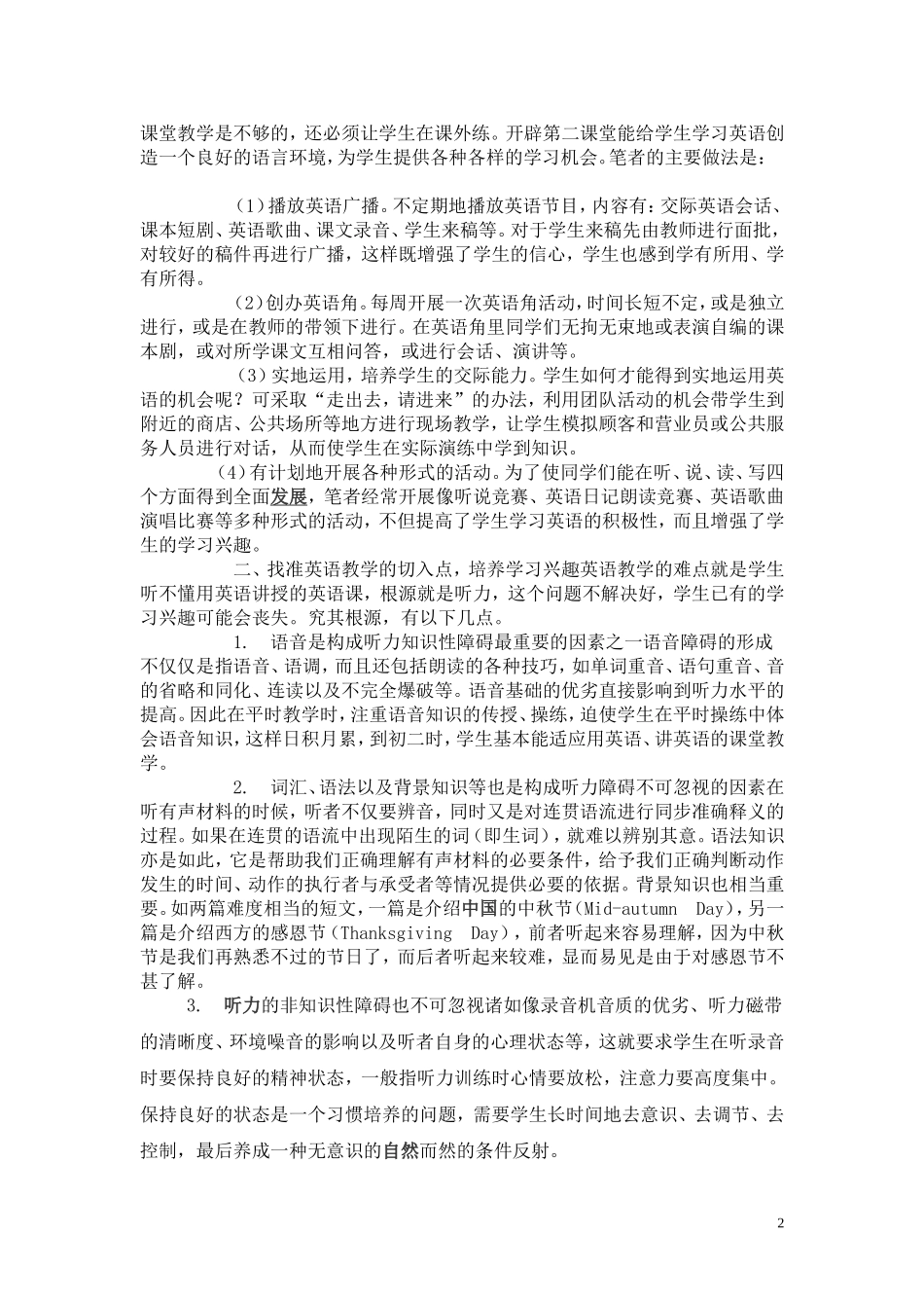 浅谈中学生英语听说能力的培养_第2页