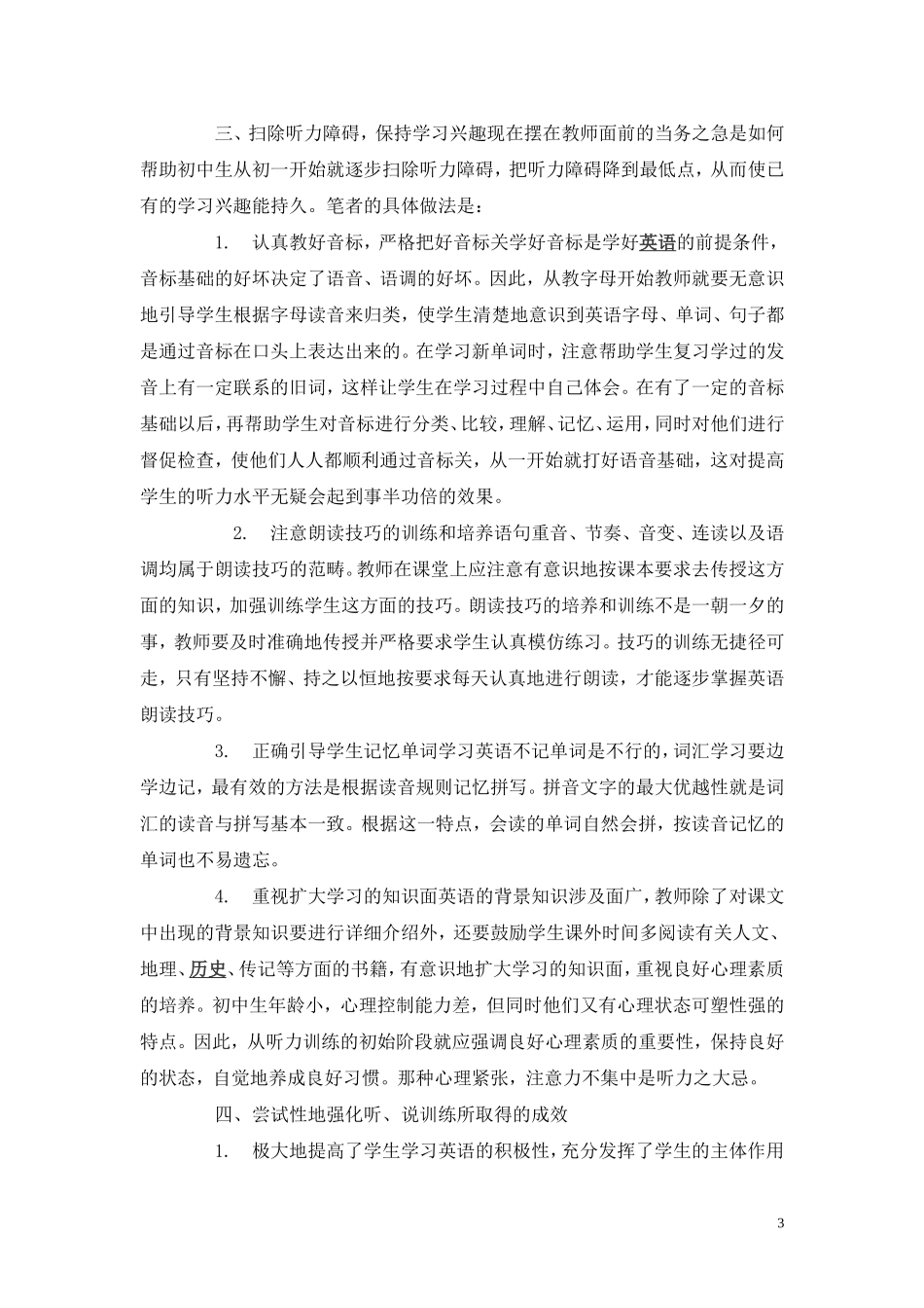 浅谈中学生英语听说能力的培养_第3页
