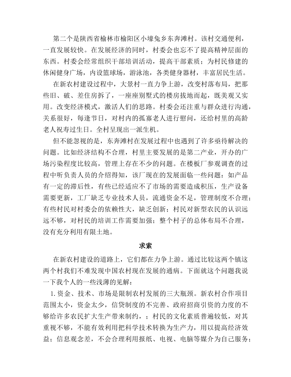 建设社会主义新农村典型调查报告_第3页