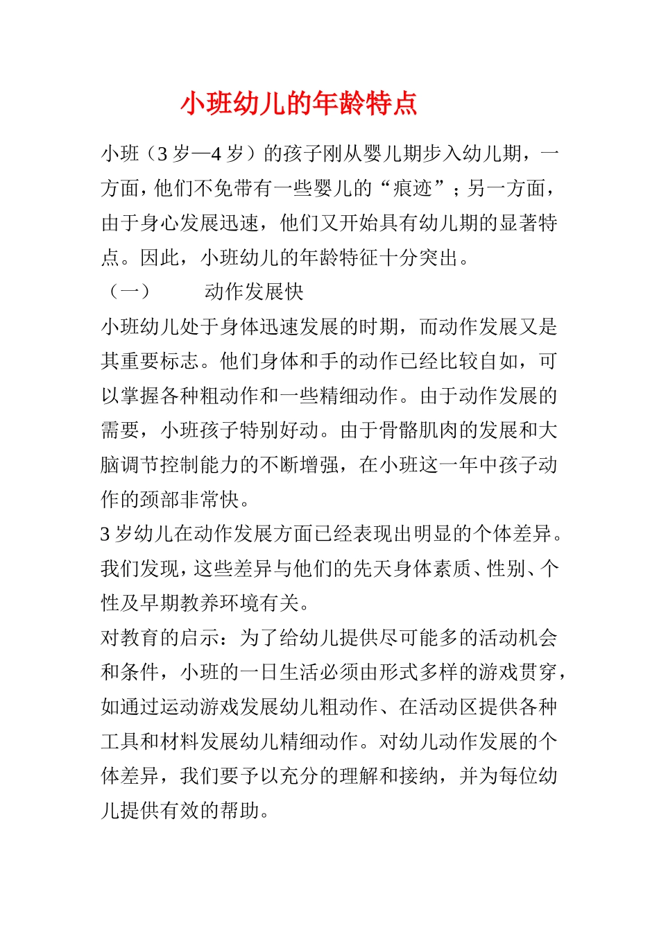 小班幼儿的年龄特点_第1页