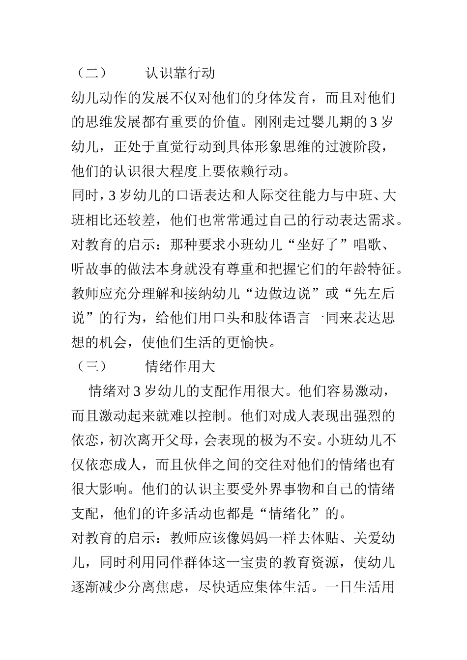 小班幼儿的年龄特点_第2页