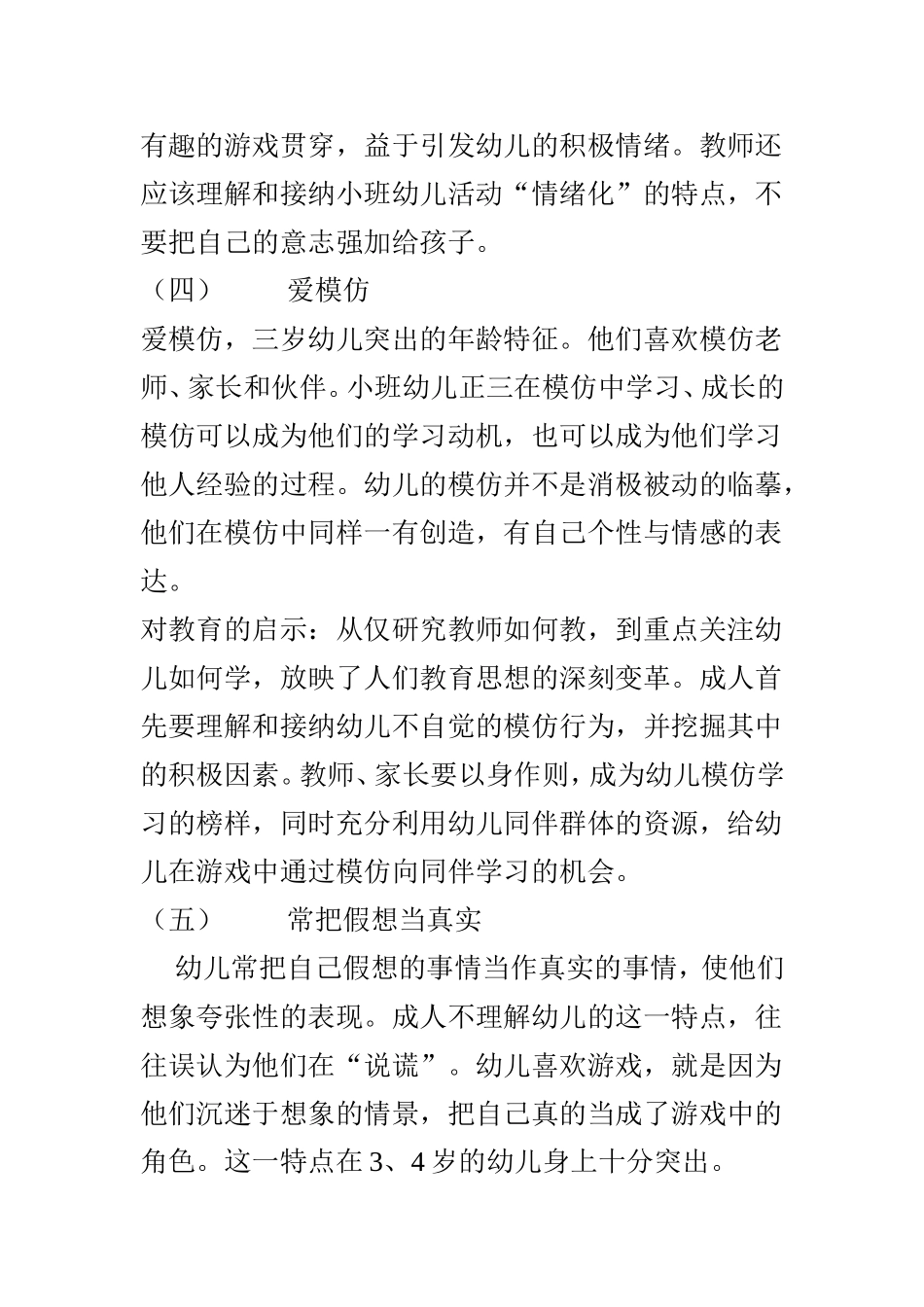 小班幼儿的年龄特点_第3页