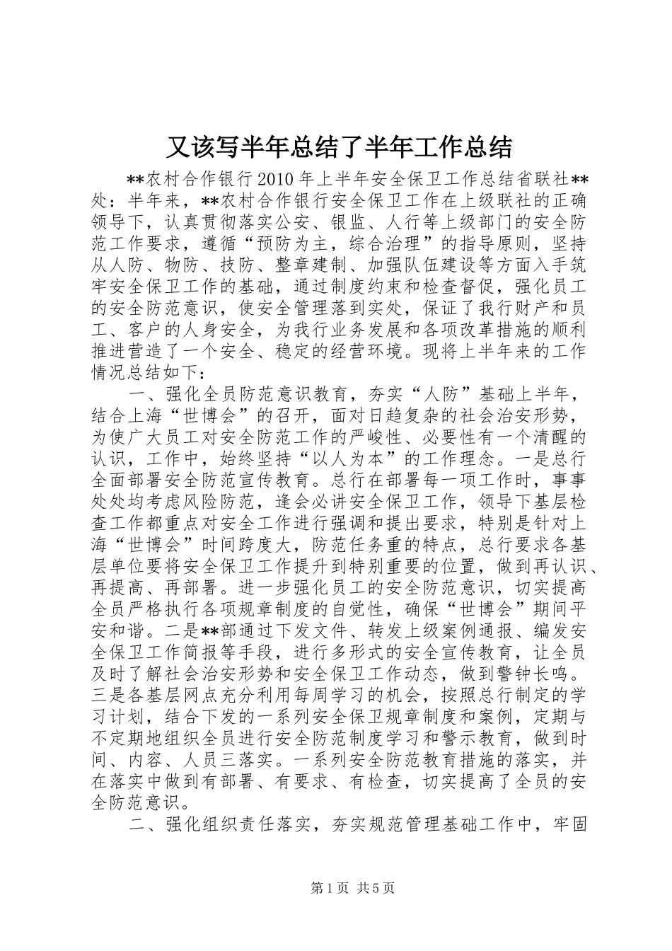 又该写半年总结了半年工作总结_第1页
