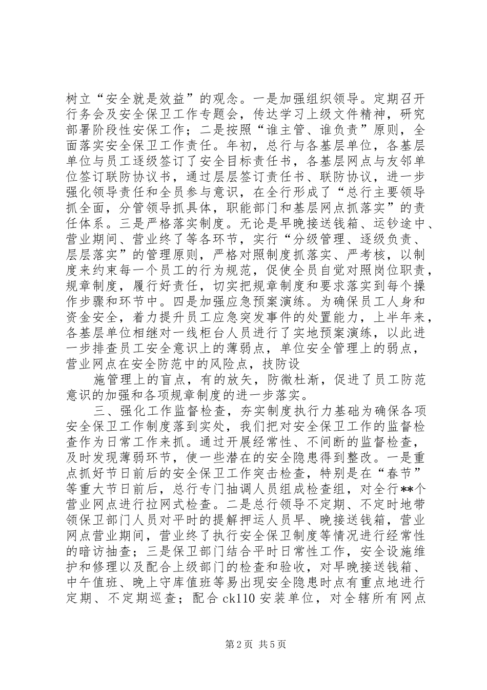 又该写半年总结了半年工作总结_第2页
