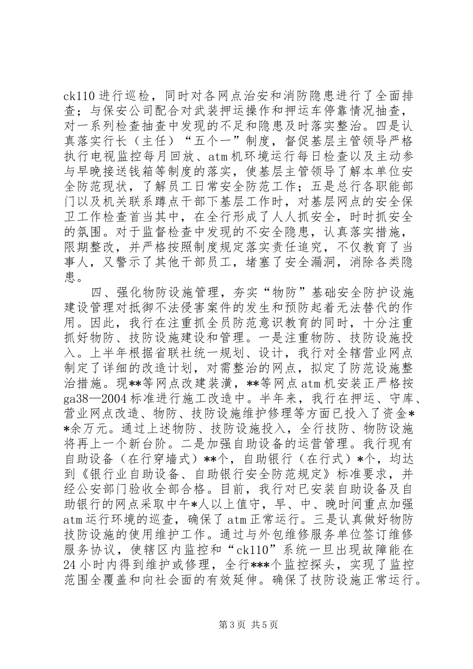 又该写半年总结了半年工作总结_第3页