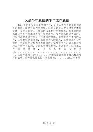 又是半年总结到半年工作总结