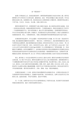 谈“课堂教学”