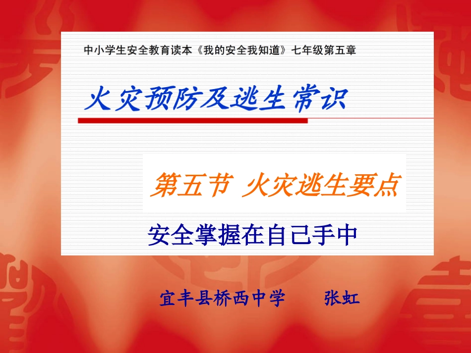 火灾的防护与逃生-PPT课件_第2页
