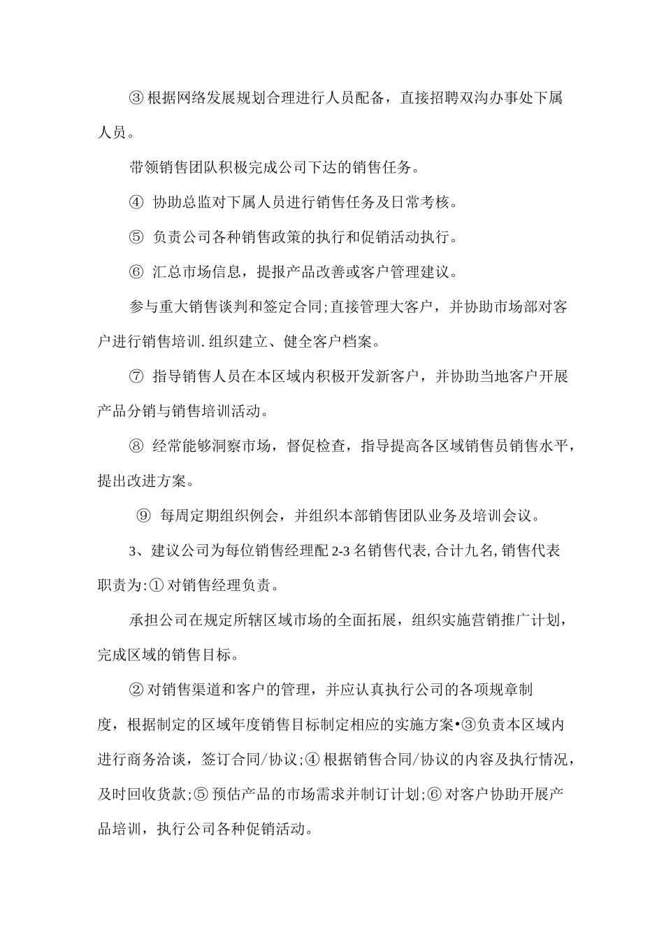 酒类促销活动的策划方案_第2页