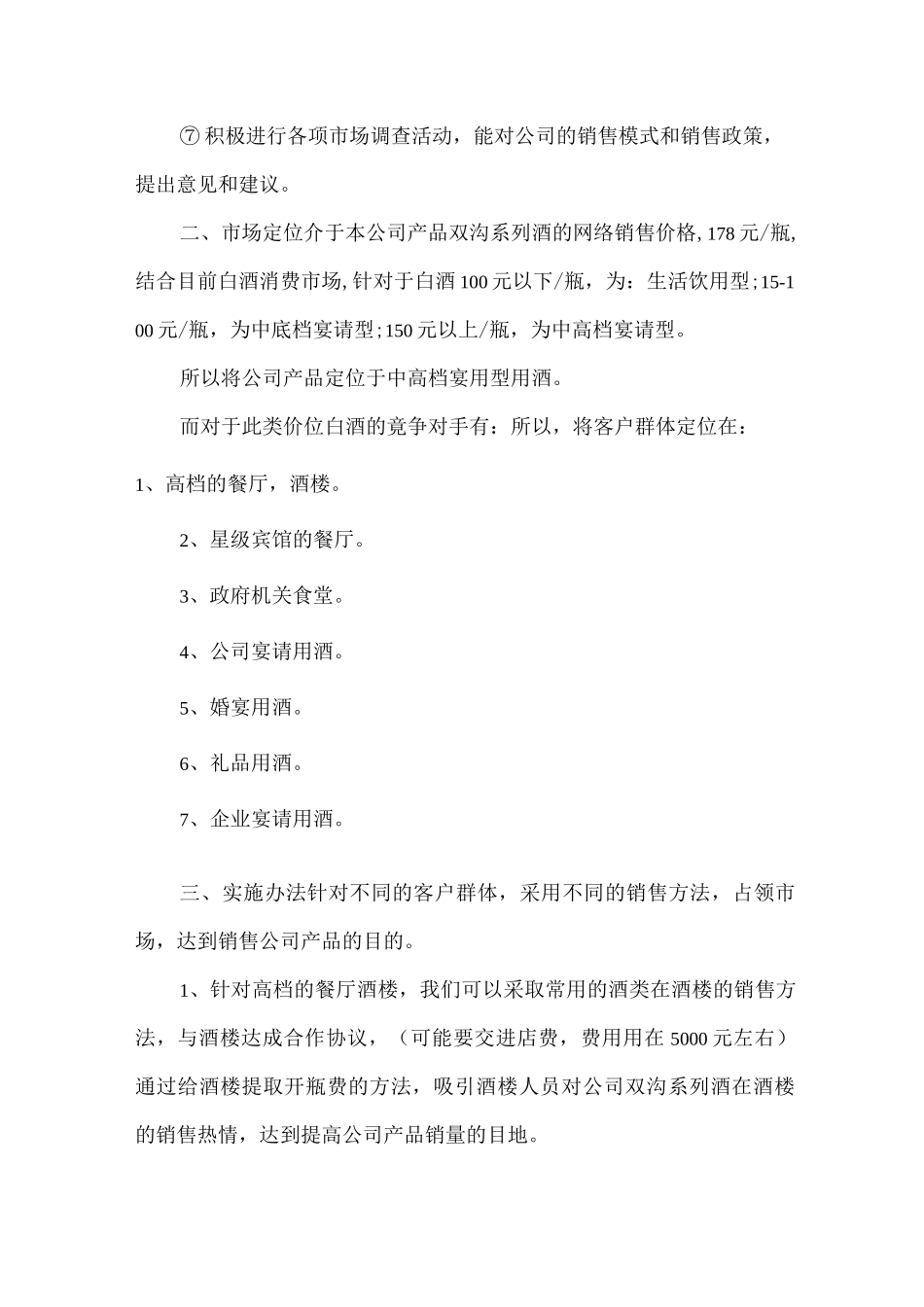 酒类促销活动的策划方案_第3页