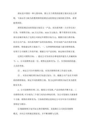 酒类促销活动的策划方案
