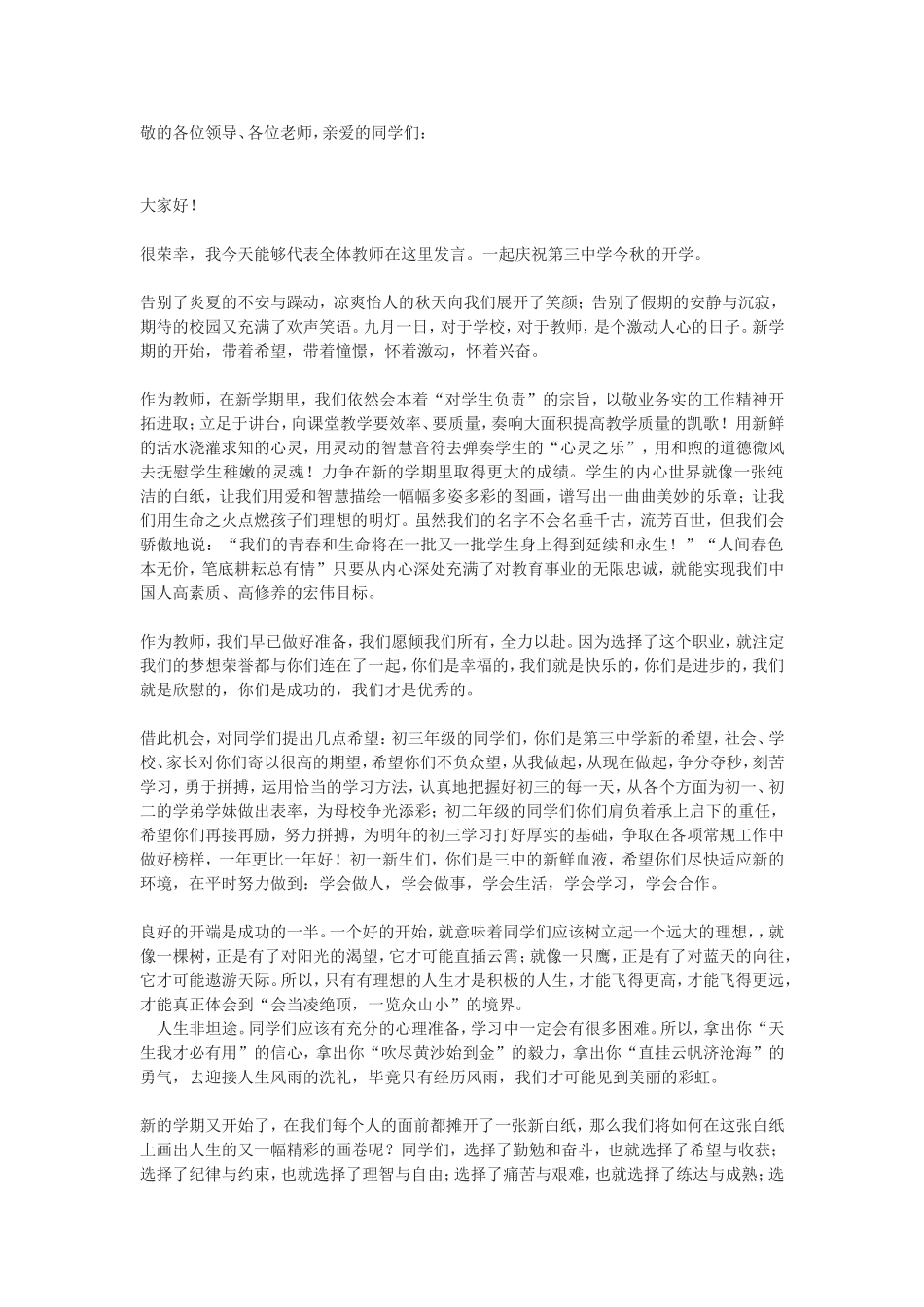 新学期发言稿MicrosoftWord文档(3)_第1页