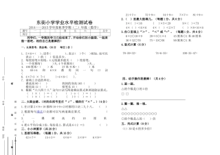 二年级第一学期末学业水平检测（数学）试卷