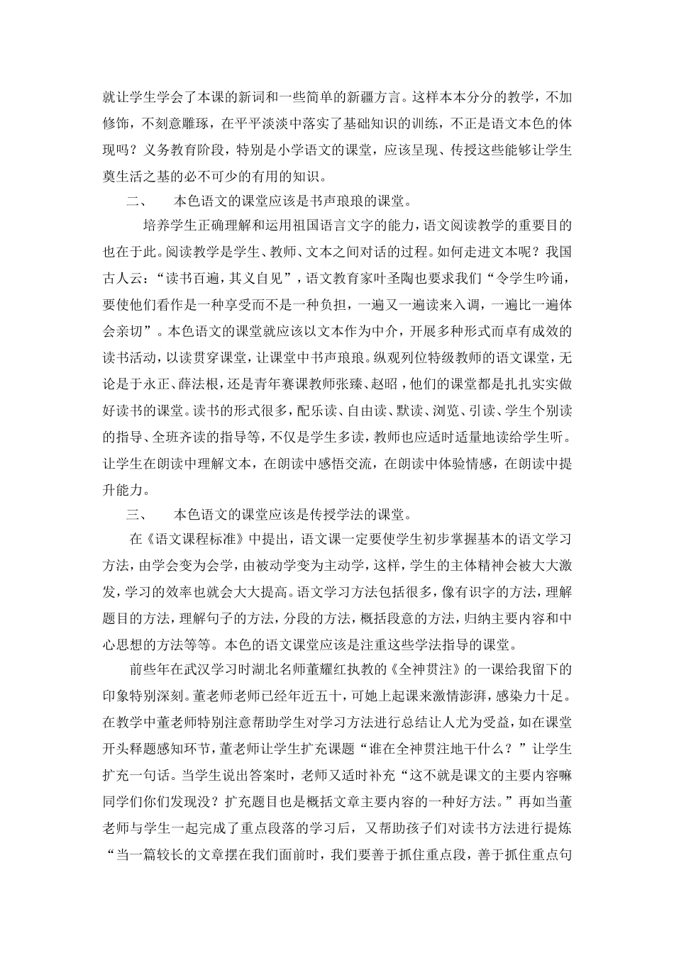 浅谈本色语文课堂的几点做法_第2页