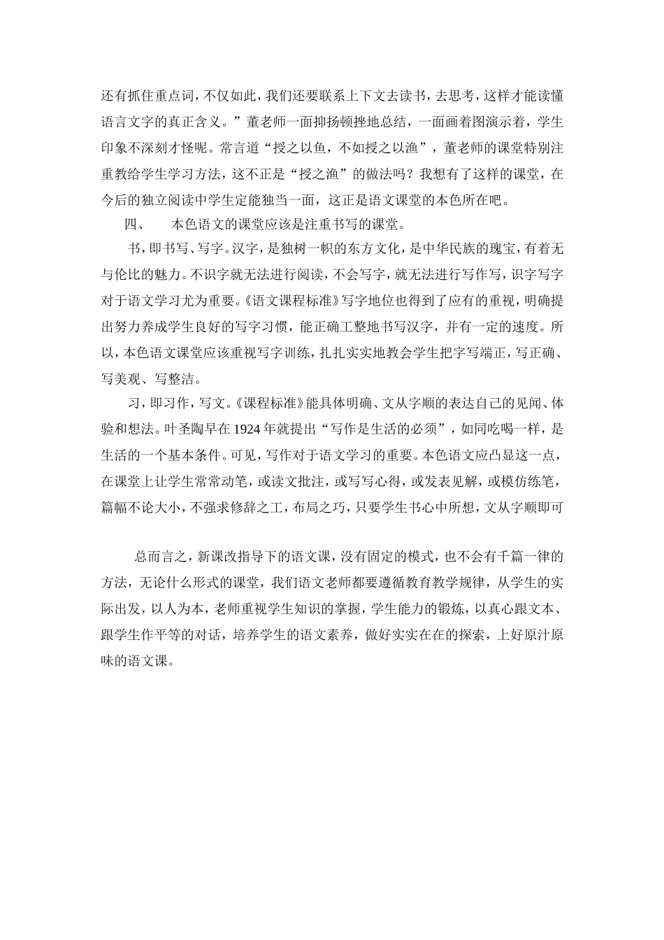 浅谈本色语文课堂的几点做法_第3页