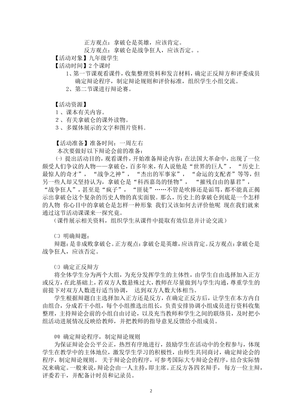 九年级世界历史上册第四单元活动课三《辩论会：我看拿破仑》参赛教案江华毛明学_第3页
