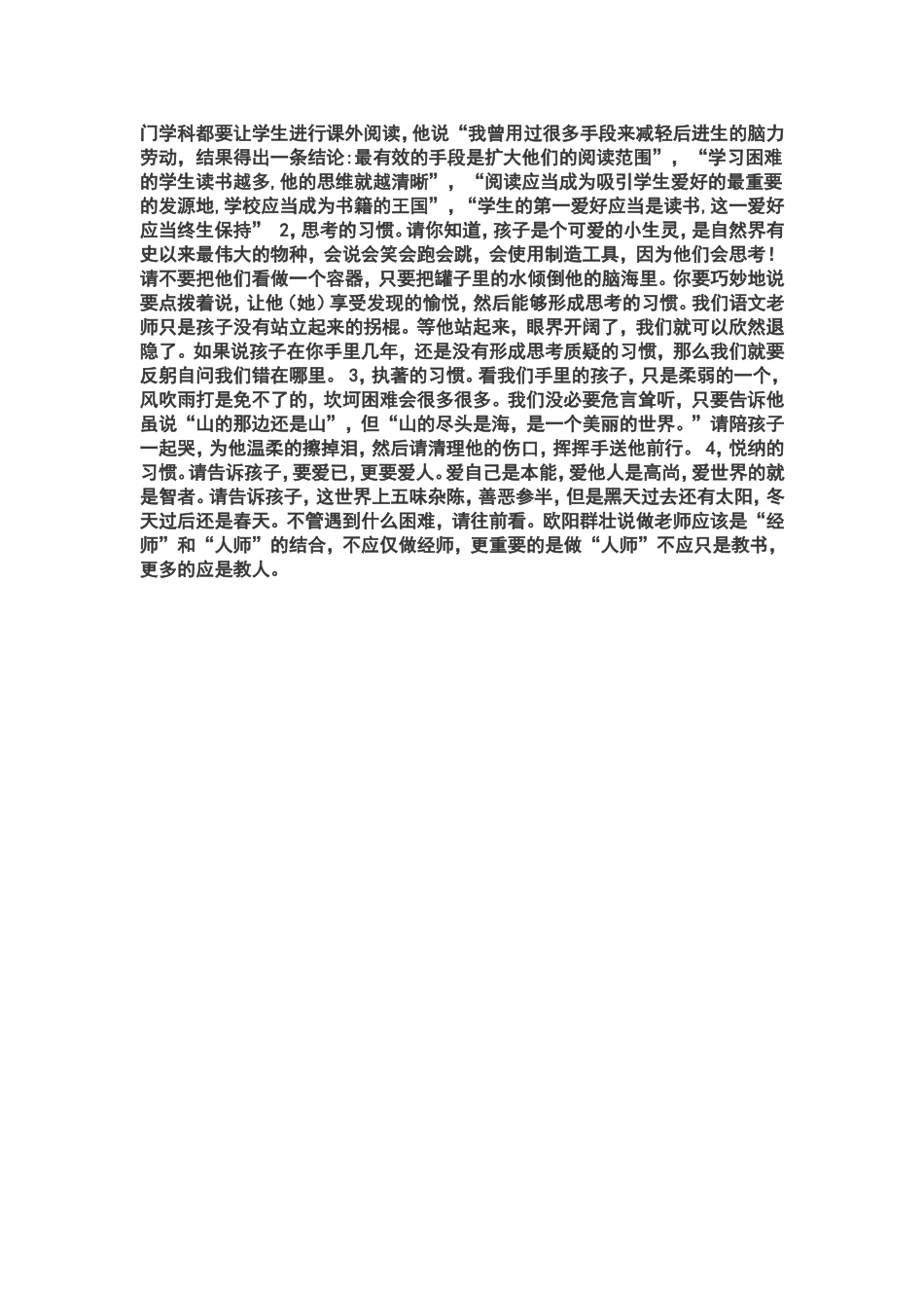 怎样做一个好老师_第2页