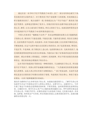 不打不骂教孩子60招