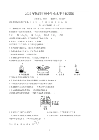 2022年陕西省初中学业水平考试副题 