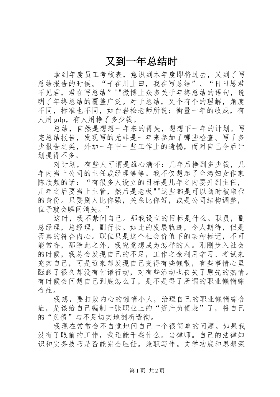 又到一年总结时_第1页
