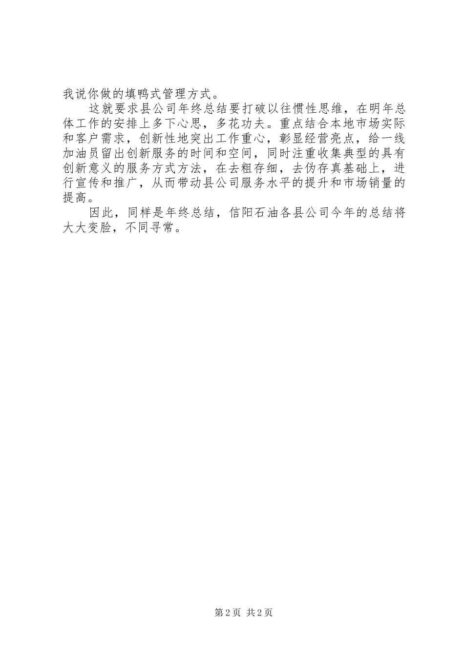 又到一年年终总结时_第2页