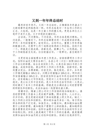 又到一年年终总结时