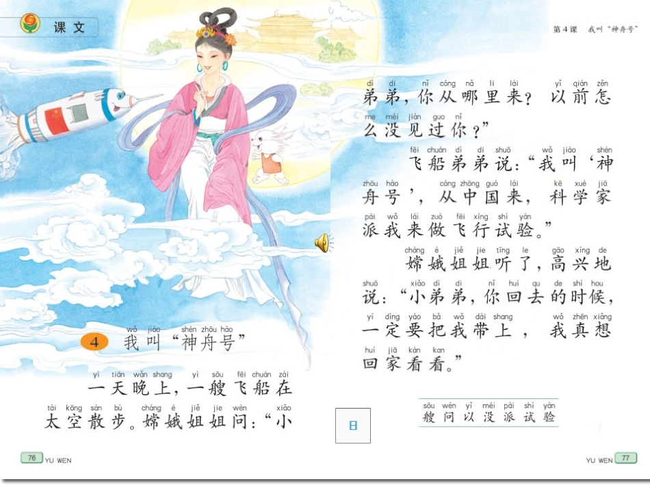 我叫神舟号 _第2页