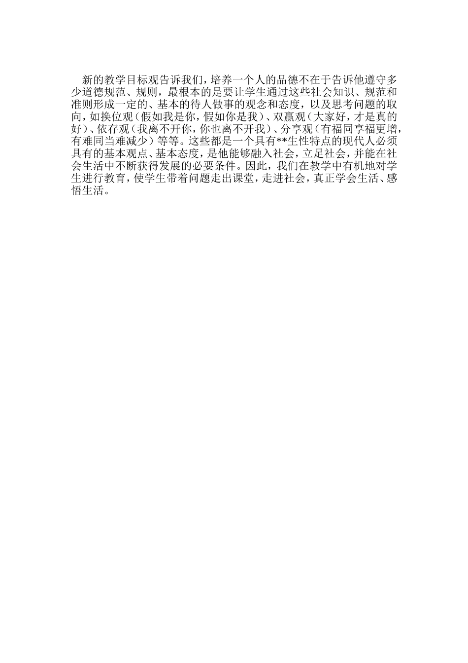 教师教育随笔我的教育感言_第2页