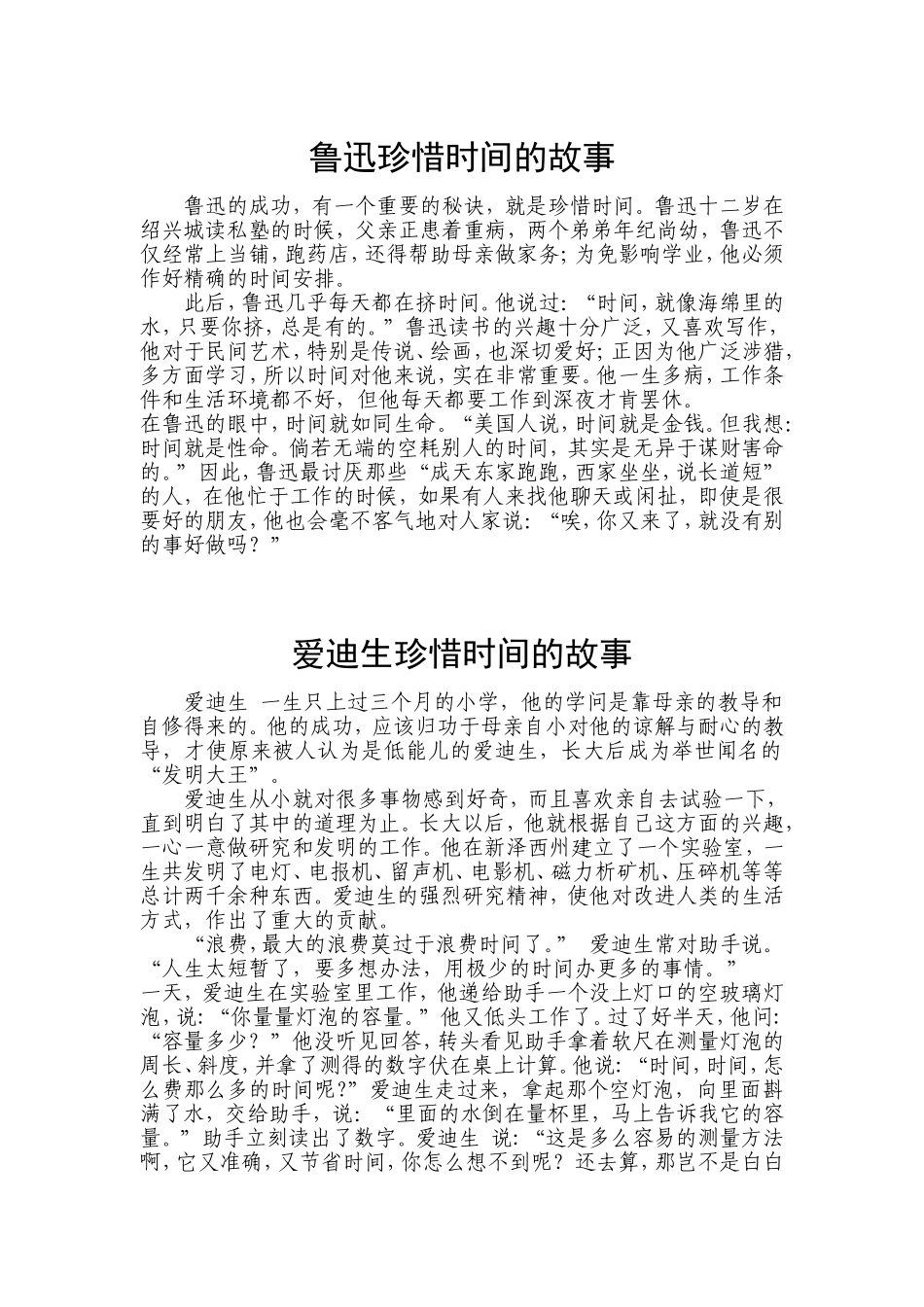 名人珍惜时间的故事_第1页