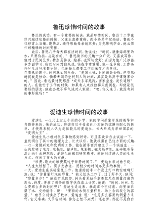 名人珍惜时间的故事