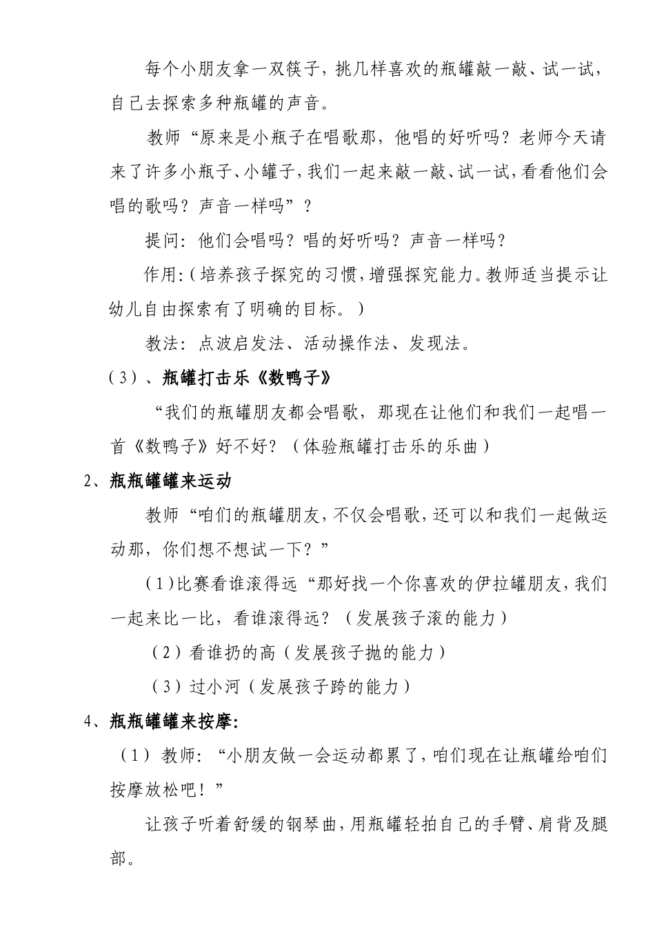 瓶瓶罐罐总动员 (2)_第2页