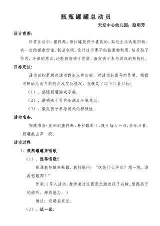 瓶瓶罐罐总动员 (2)