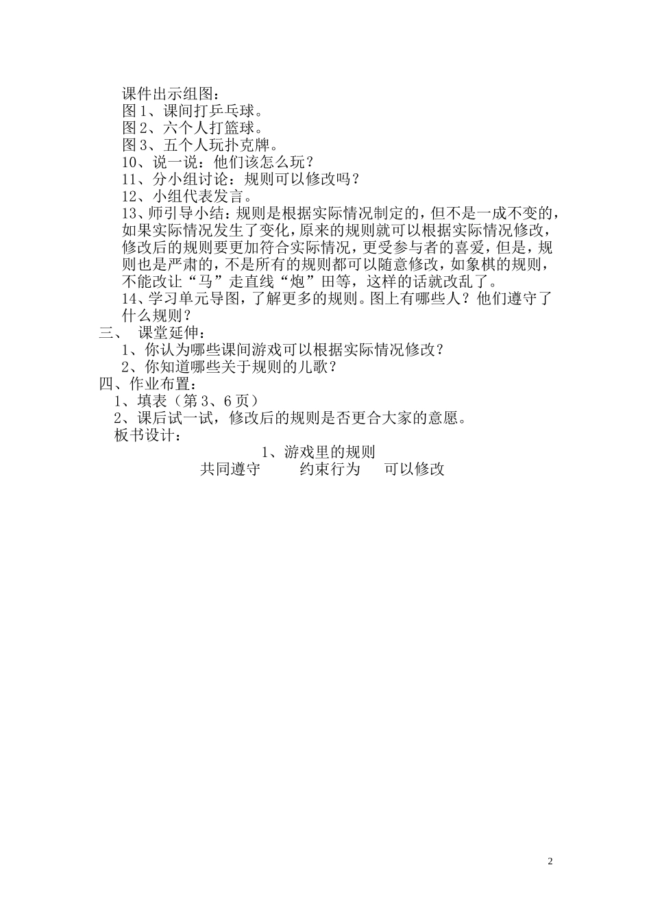 游戏里的规则教学设计-郭兴妮_第2页