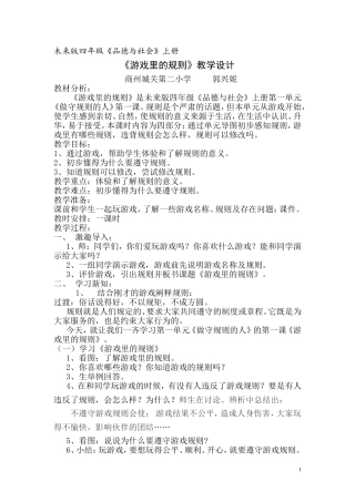 游戏里的规则教学设计-郭兴妮