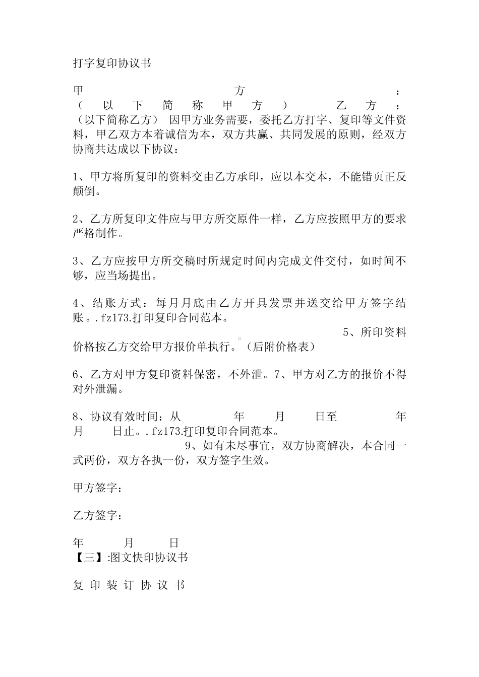 打印复印合同范本_第2页