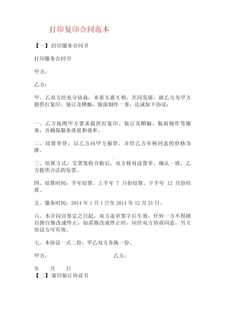 打印复印合同范本