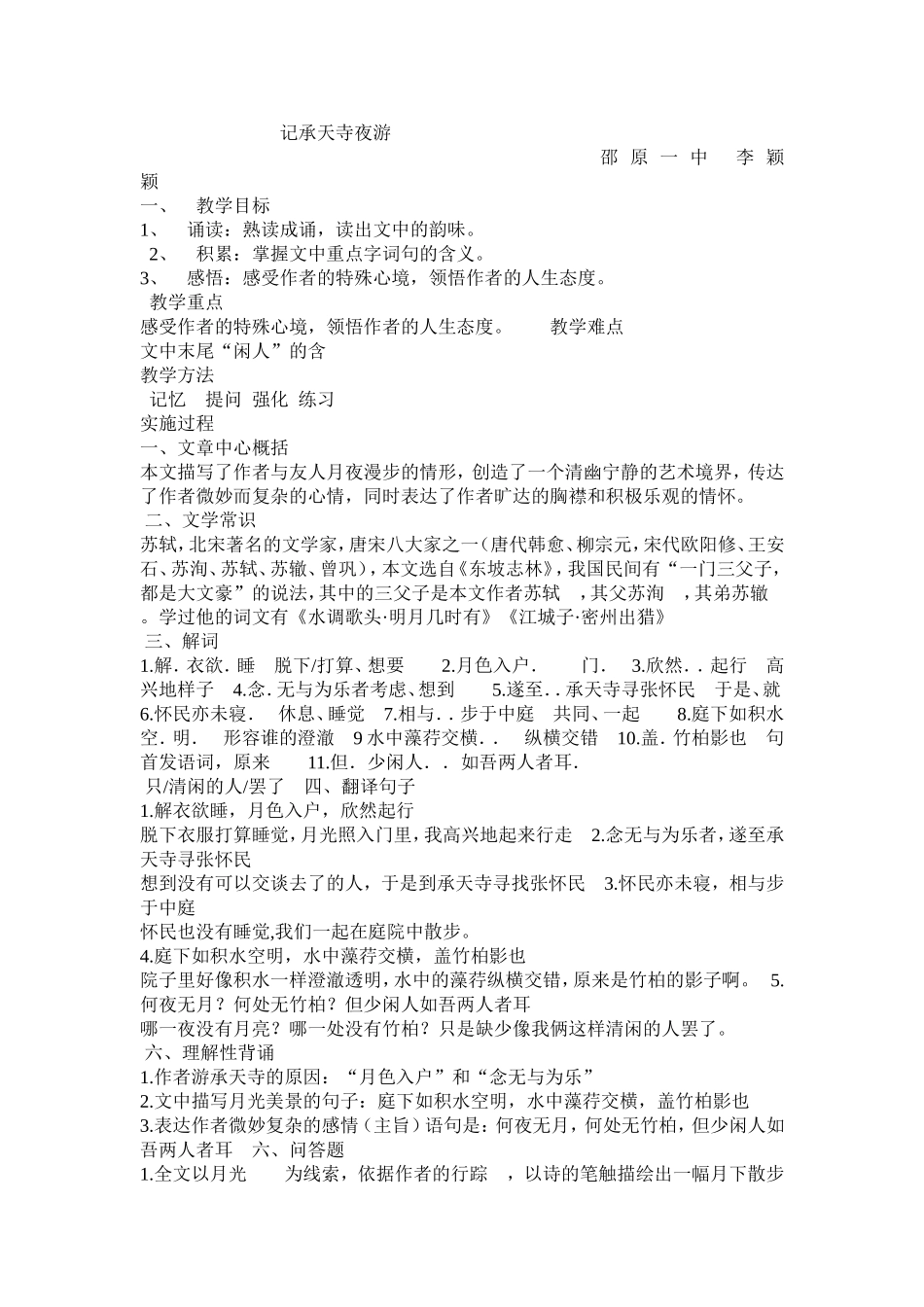 记承天寺夜游 (2)_第1页