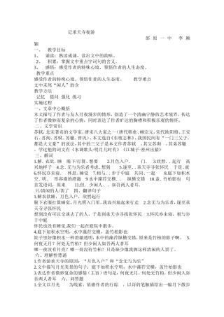 记承天寺夜游 (2)