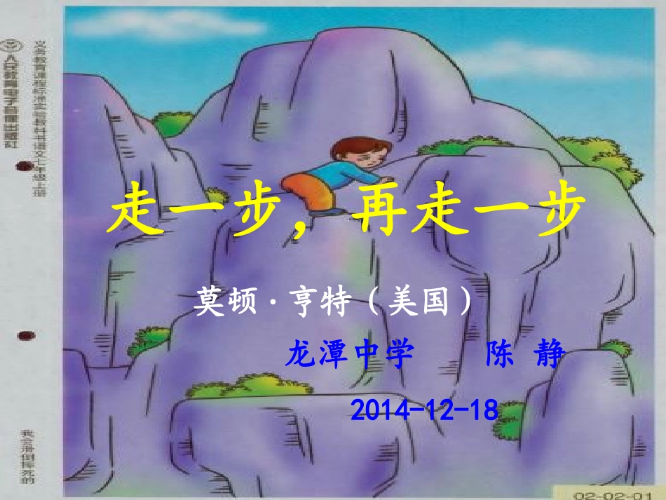 《走一步，再走一步》_第1页