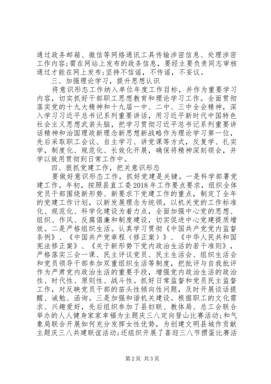 原创首发：XX年上半年意识形态工作总结汇报_第2页
