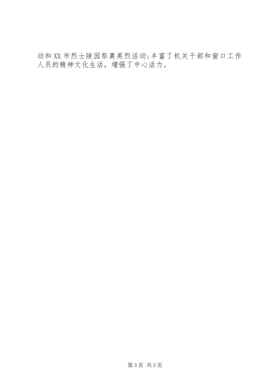 原创首发：XX年上半年意识形态工作总结汇报_第3页