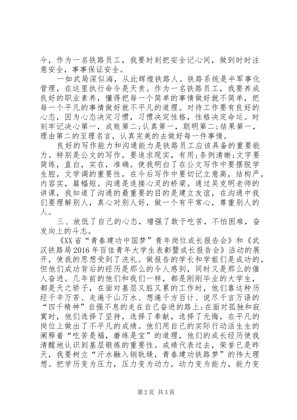 XX年党校岗前培训心得体会_第2页