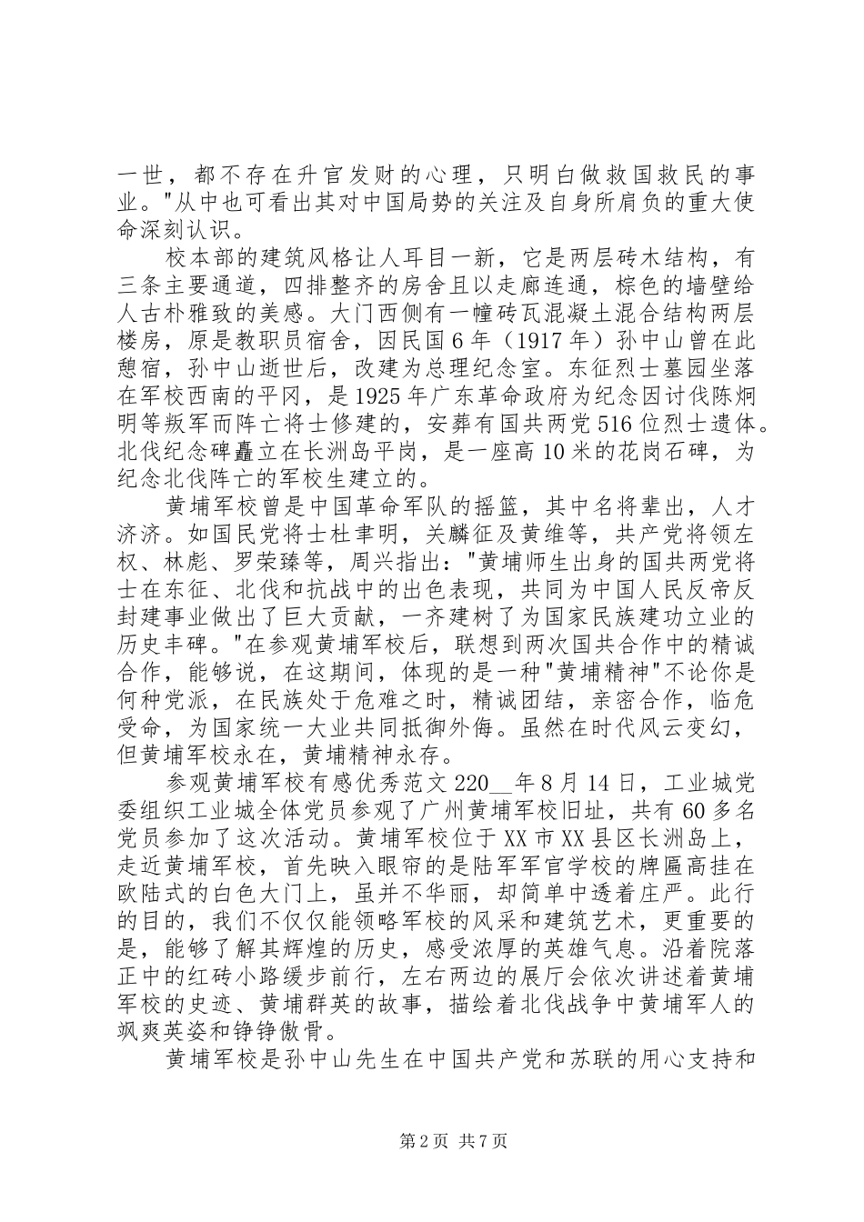 参观黄埔军校有感精品_第2页