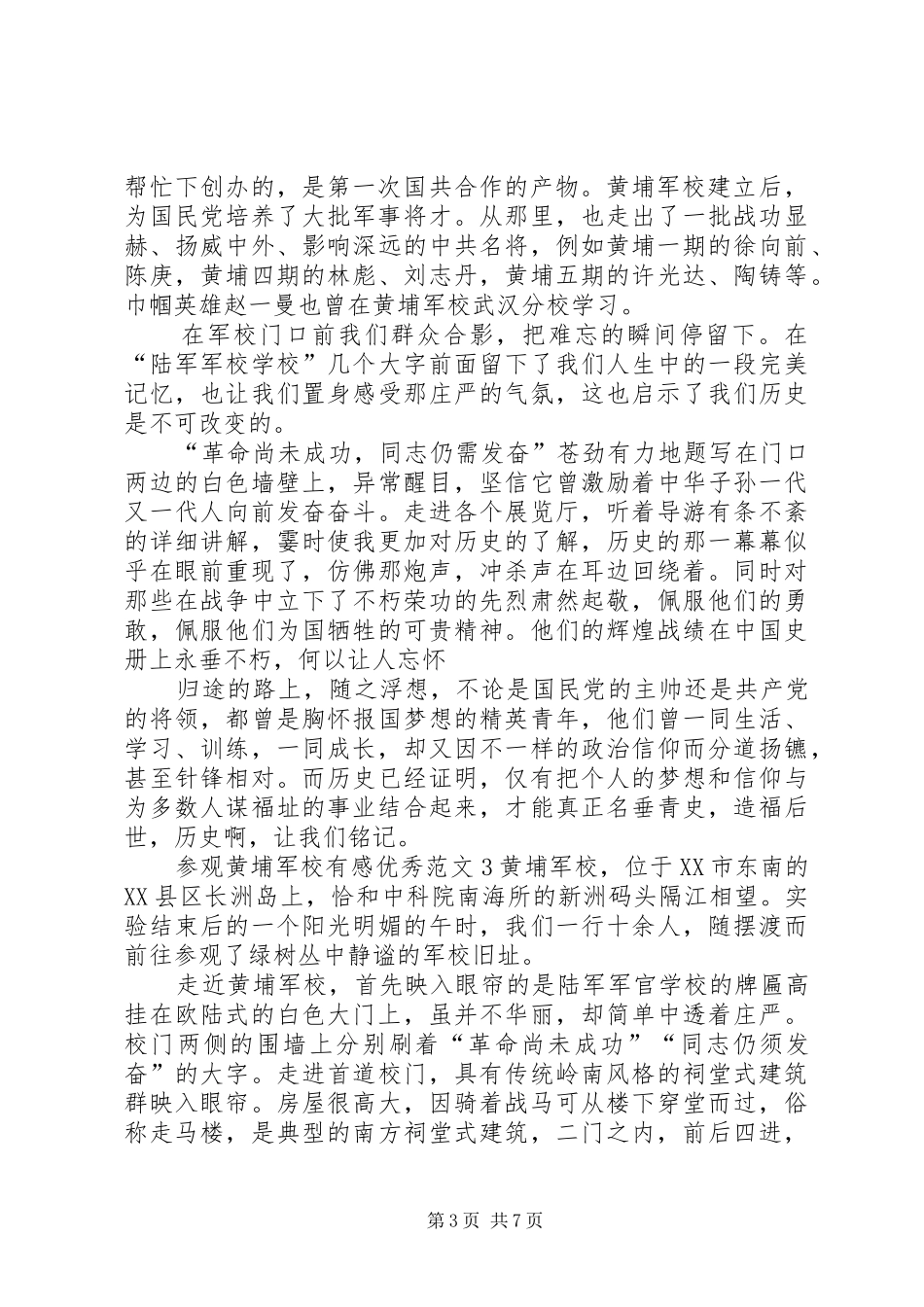 参观黄埔军校有感精品_第3页