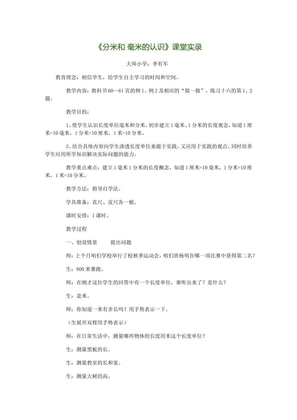 分米和毫米的认识课例_第1页