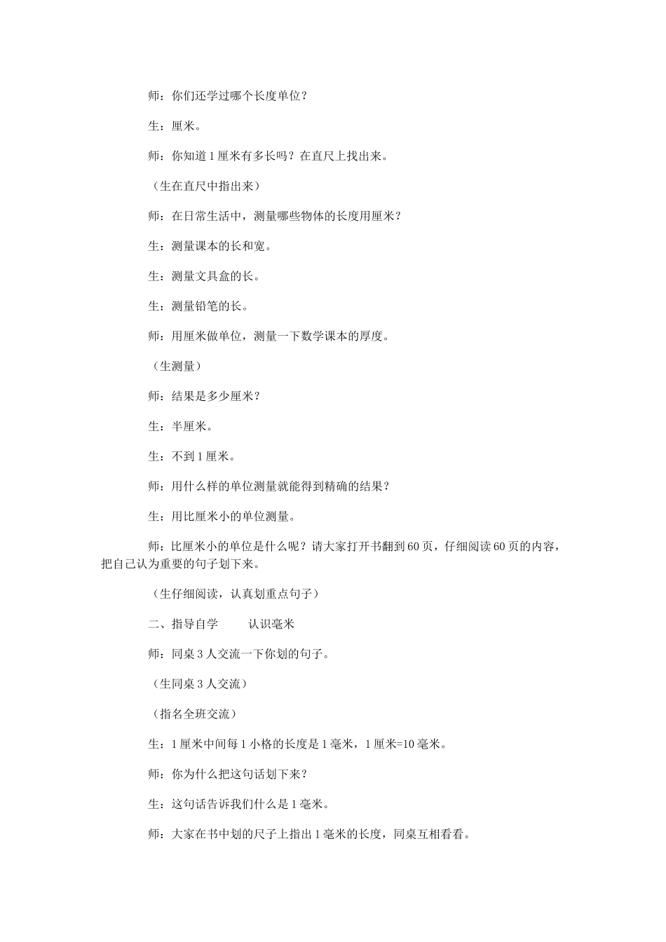 分米和毫米的认识课例_第2页
