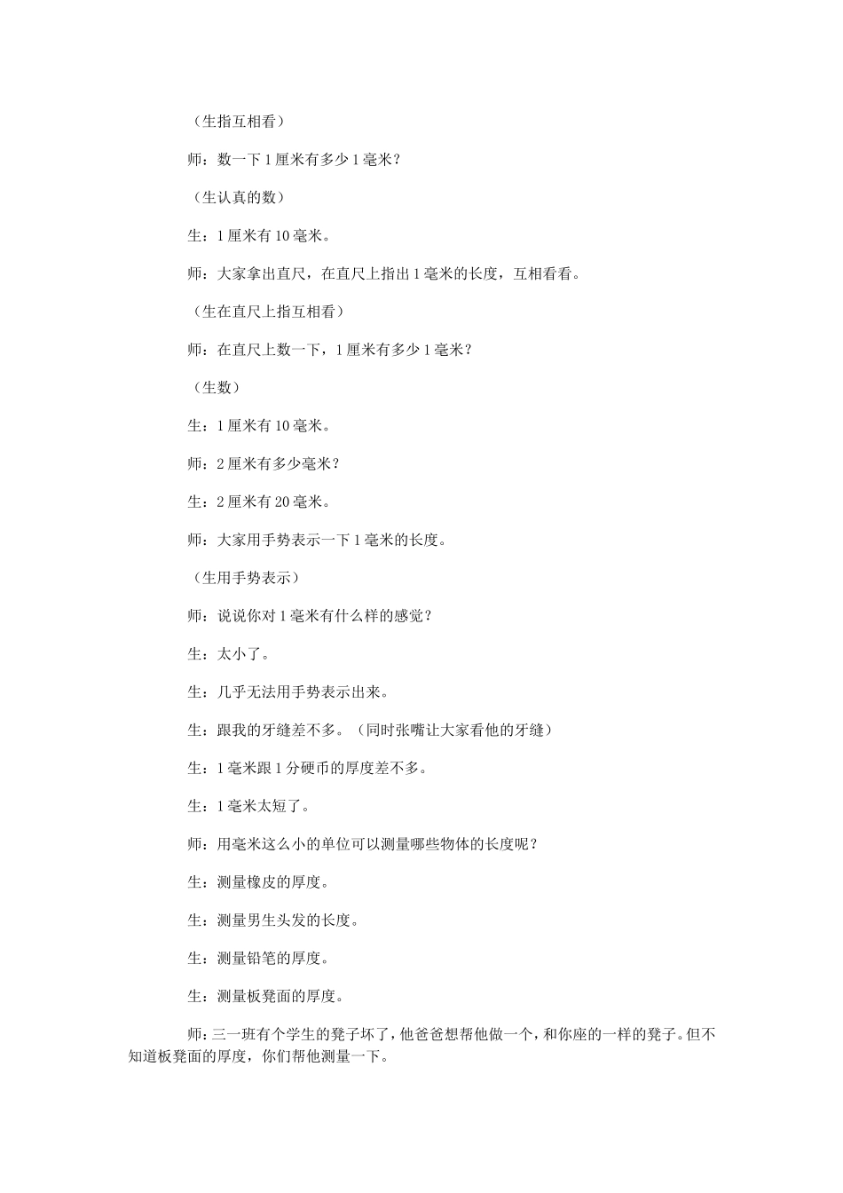 分米和毫米的认识课例_第3页