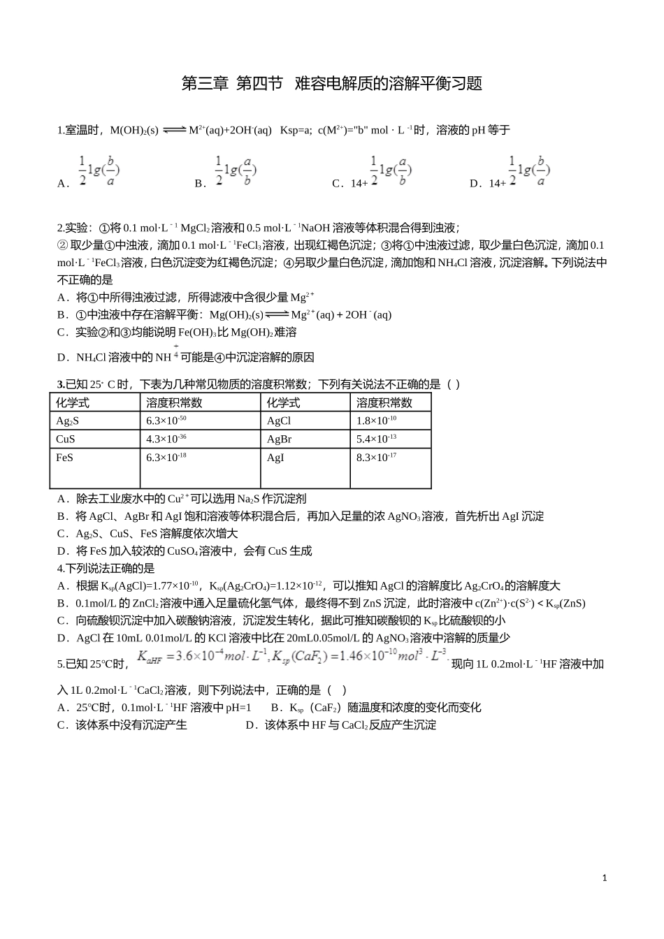 沉淀溶解平衡_第1页