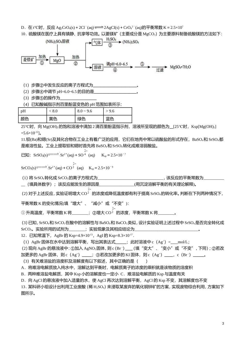 沉淀溶解平衡_第3页